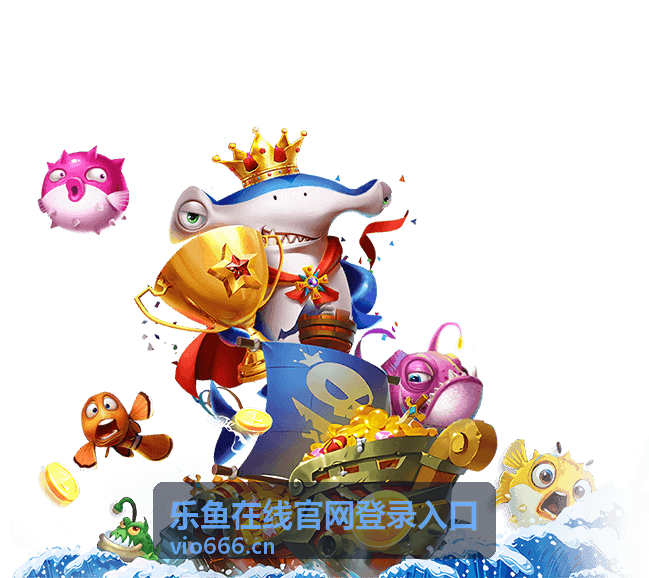 乐鱼在线安全访问提示封面图